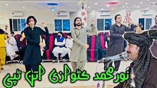 Noor Muhammad Katawazi Pashto New Attan Tappy Tappay || Masti Tape 2024