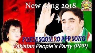 Monjho teer te Thapo PPP song fozia soomro