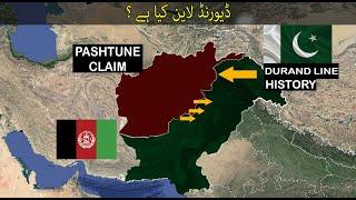 Durand Line History and Geography Explained | Pak Afghan Border | History in Urdu