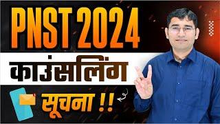 MP PNST BSC NURSING 2024 COUNSELLING UPDATE | MP PNST GNM TST 2024 COUNSELLING KAB HOGI