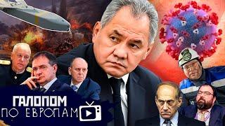 Намеки Шойгу, Задушить ВПН, Губернатор испачкался // Галопом по Европам #1409