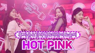 【클린버전】 홍지윤&김다현&허찬미&솔지 - HOT PINK 금요일은 밤이 좋아 3화 TV CHOSUN 211112 방송