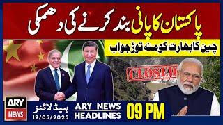 ARY News 9 PM Headlines || 19th May 2025 - China Slams India Over Threat to Cut Pakistan’s Water