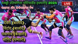 Kabaddi tournament potiyadih (dhamtari) 2024