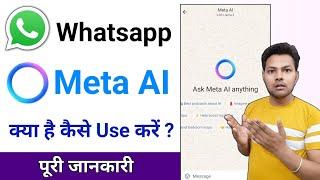 Whatsapp Meta AI Feature | WhatsApp New Feature | WhatsApp New Update | Meta AI Feature On Whatsapp