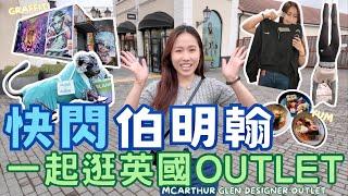 {英國VLOG} 4小時快閃伯明翰高質日本餐廳必買菠蘿包McArthur Glen Outlet好逛嗎? | Catherine Kwok