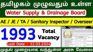 1993 post  tnmaws recruitment 2024 | municipal administration and water supply department jobs