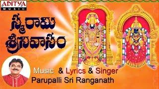 Smarami Srinivasam || Telugu Devotional Songs | Parupalli Sri Ranganath | #venkateshwaraswamysongs