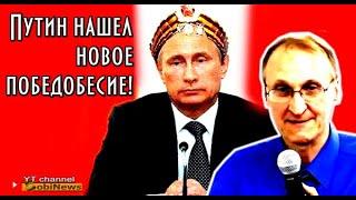 Пyтин откопал новое побeдобeсие. Андрей Знаменский, беседа с Василием Миколенко на SobiNews. #7