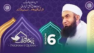 Paigham e Quran 2025 | Season 6 | Molana Tariq Jamil | 27 Feb 2025