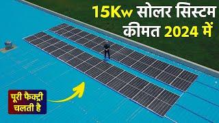 15KW Solar Panels | 15KW Solar System Price in India | Solar 2024 | Solar Panels for Factory