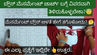 ಬ್ಲೌಸ್ ಮೆಸರ್ಮೆಂಟ್ ಚಾರ್ಟ್ ಬಗ್ಗೆ ವಿವರವಾಗಿ/mesurment chart for blouse/how to take blouse mesurment...