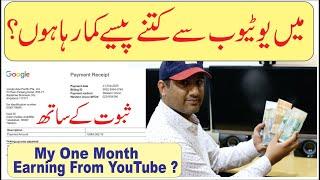 How Much YouTube Pays Per View in Pakistan in 2020 ?