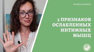 5 признаков ослабленных интимных мышц. Как понять, что мышцы тазового дна ослабли?