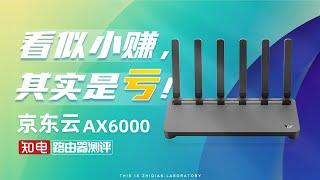 京东云 AX6000百里路由器评测：看似小赚，其实是亏！