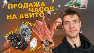 ТОВАРКА НА АВИТО | +10000 с часов за неделю?