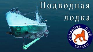 Модель подводной лодки СВОИМИ РУКАМИ! / DIY rubber powered submarine