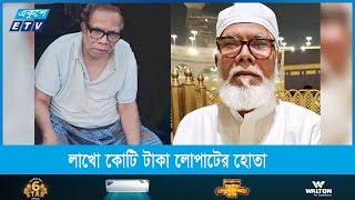 মাটি থেকে মহাকাশ, সব জায়গায় লুট করেছেন সালমান এফ রহমান || Ekushey ETV