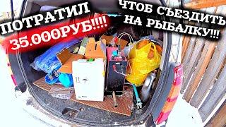 ПОТРАТИЛ 35.000 РУБ! ЧТОБ СЪЕЗДИТЬ НА РЫБАЛКУ! ЗИМНЯЯ РЫБАЛКА 2020-2021 РЫБАЛКА НАЛИМ!