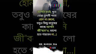 emotional Story | Md Sumon Mia #emotinalstory #emotional #shortvideo