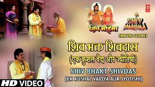 Shiv Mahima Hindi Movie Sceme 2 | शिव भक्त शिवदास Shiv Bhakt Shivdas (Ek Kushal Vaidya Aur Jyotishi)