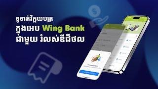 Wing Bank