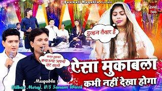 दिलबर मेराज हो गए सनम वारसी के प्यार में पागल| Sanam Tujhko Banaunga Apni Ghar Wali |Qawwali Muqabla