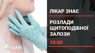 Ендокринологія: на чому спеціалізується і що лікує