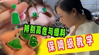 翡翠避坑指南！12年翡翠经验教你如何辨别高危与缅料，不当冤大头！