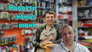 НОВОСТИ МАГАЗИНА в конце июня; DEPS Kosadaka Eastshark Namazu CarpPro PENN