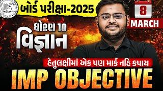 Std 10 Science Most IMP Objectives  | Dhoran 10 Science Board Exam 2025 IMP | Hiren Sir