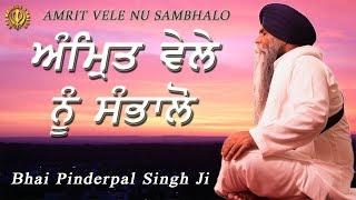 "Amrit Vele Nu Sambhalo" | Importance of Amrit Vela | New Katha | Bhai Pinderpal Singh