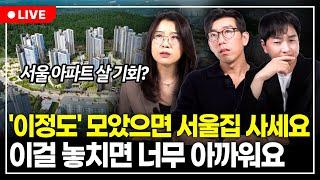 돈 열심히 모아놓고 여기 살면 부자될 기회 놓치는 겁니다! 대출 더 받아서 집 사도 되는 사람 특징 (구해줘월부 부동산상담)