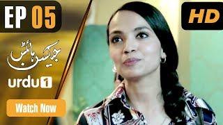 Jackson Heights - Episode 5 | Urdu 1 Dramas | Aamina Sheikh, Adeel Hussain