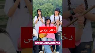 دختر ایرونی#موزیک #موسیقی #ایران #نوازنده #new #musician #music #singer #melody
