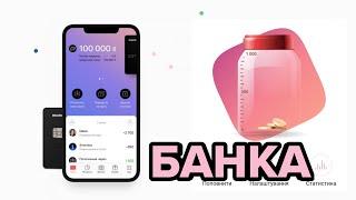 БАНКА от monobank – Крупное обновление! Это вам не копилка.