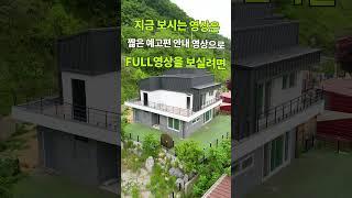 70프로 대폭락 시세 30프로 고급 전원주택이 1억 초초초