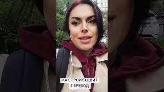 Как и сколько  происходит переход