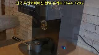 [뉴커피] 수원 카페 STOCK_캔시머 자동캔포장기 설치