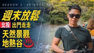 帶老白出來走走 / #艾爾文的VLOG / Season 2 Ep 081