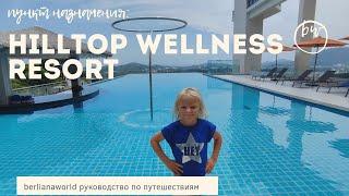 шикарный вид Hilltop Wellness Resort spa лучший отель Kathu lantern group ресторан plearn обзор 2022