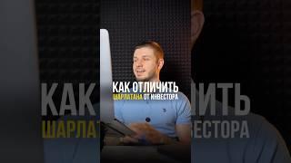 Как нас обманывают инвест-эксперты #инвестиции #трейдинг #шарлатаны #финансоваяграмотность