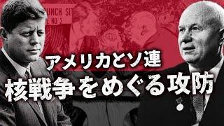 【キューバ危機】人類滅亡の危機はなぜ回避されたのか？