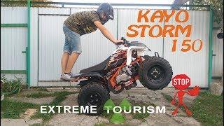 Квадроцикл KAYO STORM 150