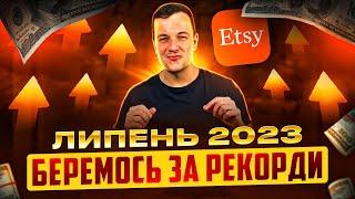 Етсі Мої Реальні Продажі Липень 2023, Прибуток Поради Etsy