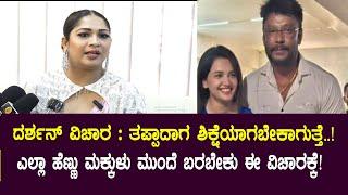 ಈ ವಿಚಾರಕ್ಕೆ ಎಲ್ಲಾ ಹೆಣ್ಣು ಮಕ್ಕುಳು ಮುಂದೆ ಬರಬೇಕು.! | Bigg Boss Pavi | Play Kannada