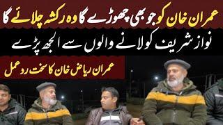 Imran Riaz Khan Bashed on Establishment ||#imranriazkhan #imrankahn