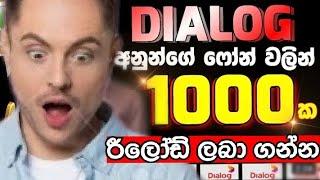 ⭕Dialog reload srilanka| subscribe &share