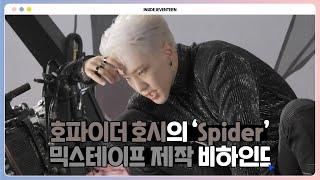 [INSIDE SEVENTEEN] HOSHI Mixtape 'Spider' BEHIND #1