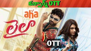 Laila Confirm OTT release date| Upcoming new confirmed all OTT Telugu movies